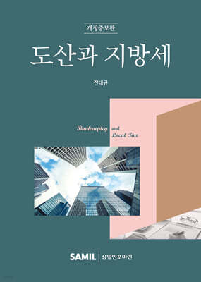 2024 도산과 지방세