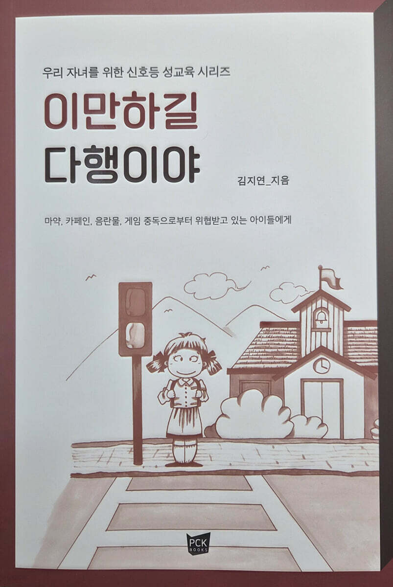 이만하길 다행이야 (중독 편)