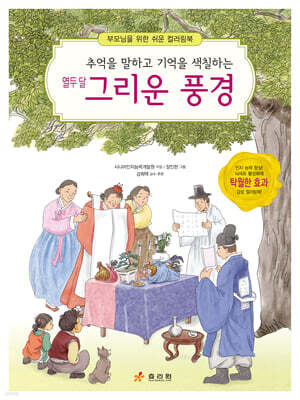 열두 달 그리운 풍경