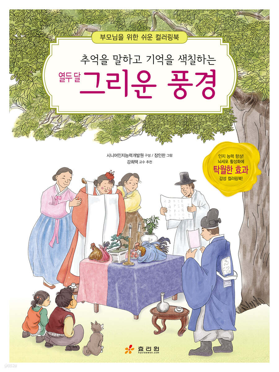 열두 달 그리운 풍경
