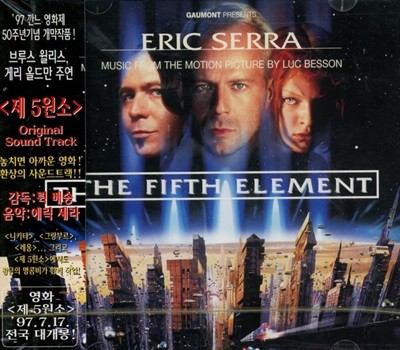 제 5원소 (The Fifth Element) - OST (미개봉)
