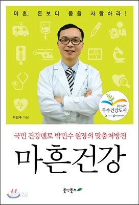 마흔 건강