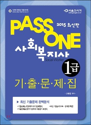 2015 PASS ONE ȸ 1 ⹮