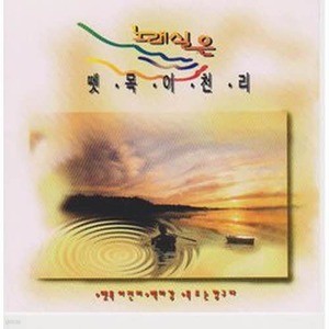 [오아시스] 안지영 / 노래실은 뗏목이천리 (미개봉)