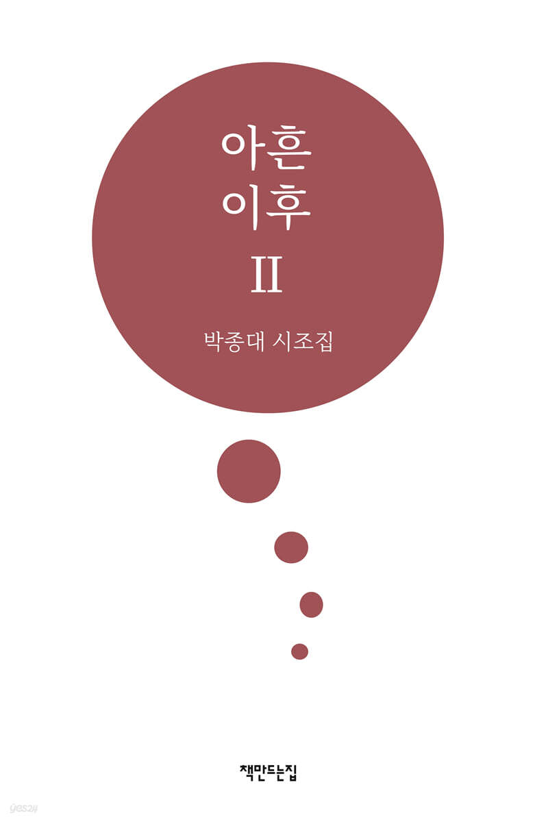 아흔 이후 2
