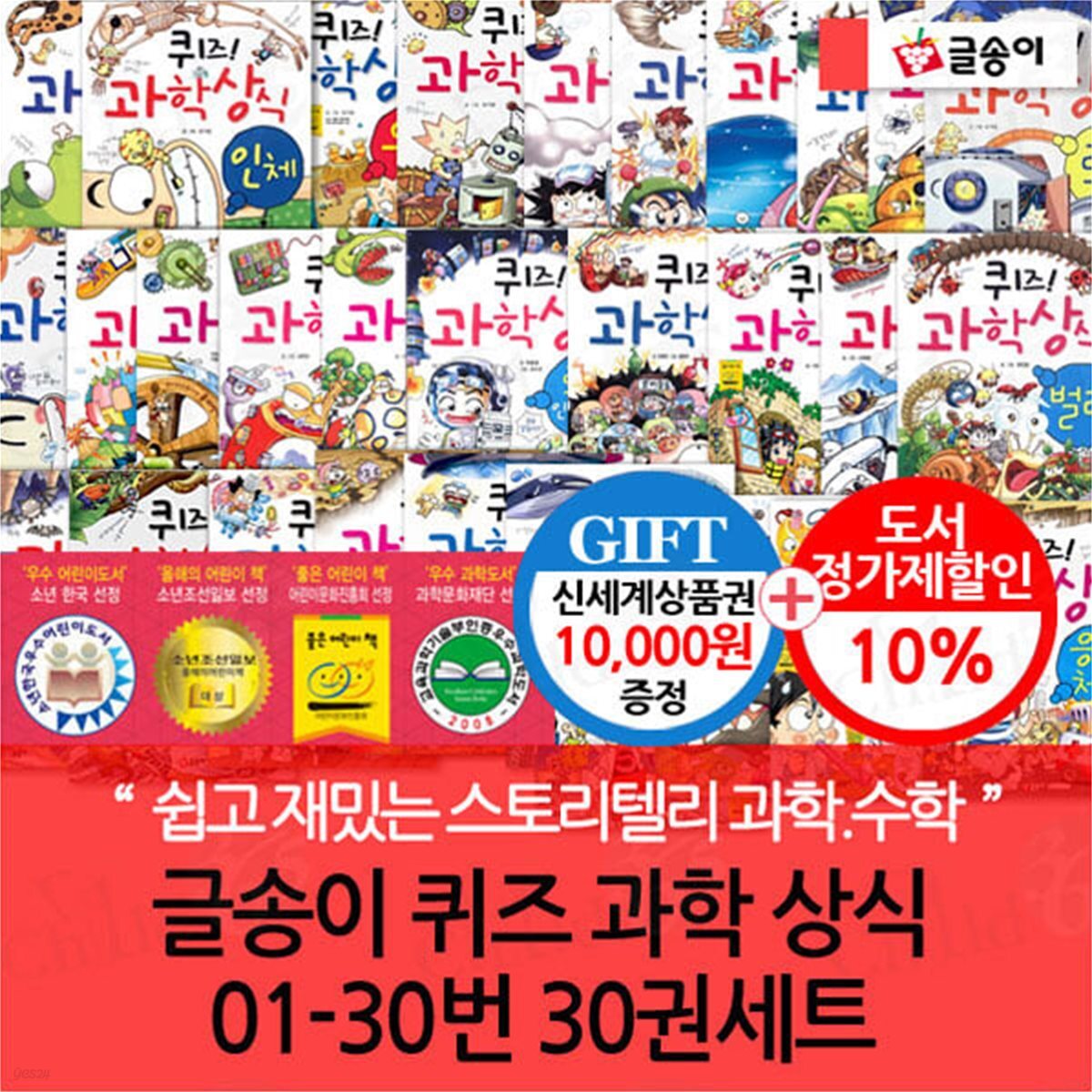 글송이 퀴즈 과학 상식 01-30번 30권세트/상품권1만