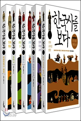 [세트] 한국사를 보다 (전5권)