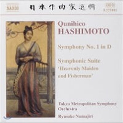 Ryusuke Numajiri / 하시모토: 교향곡 1번, 교향적 모음곡 (수입/8555881J)