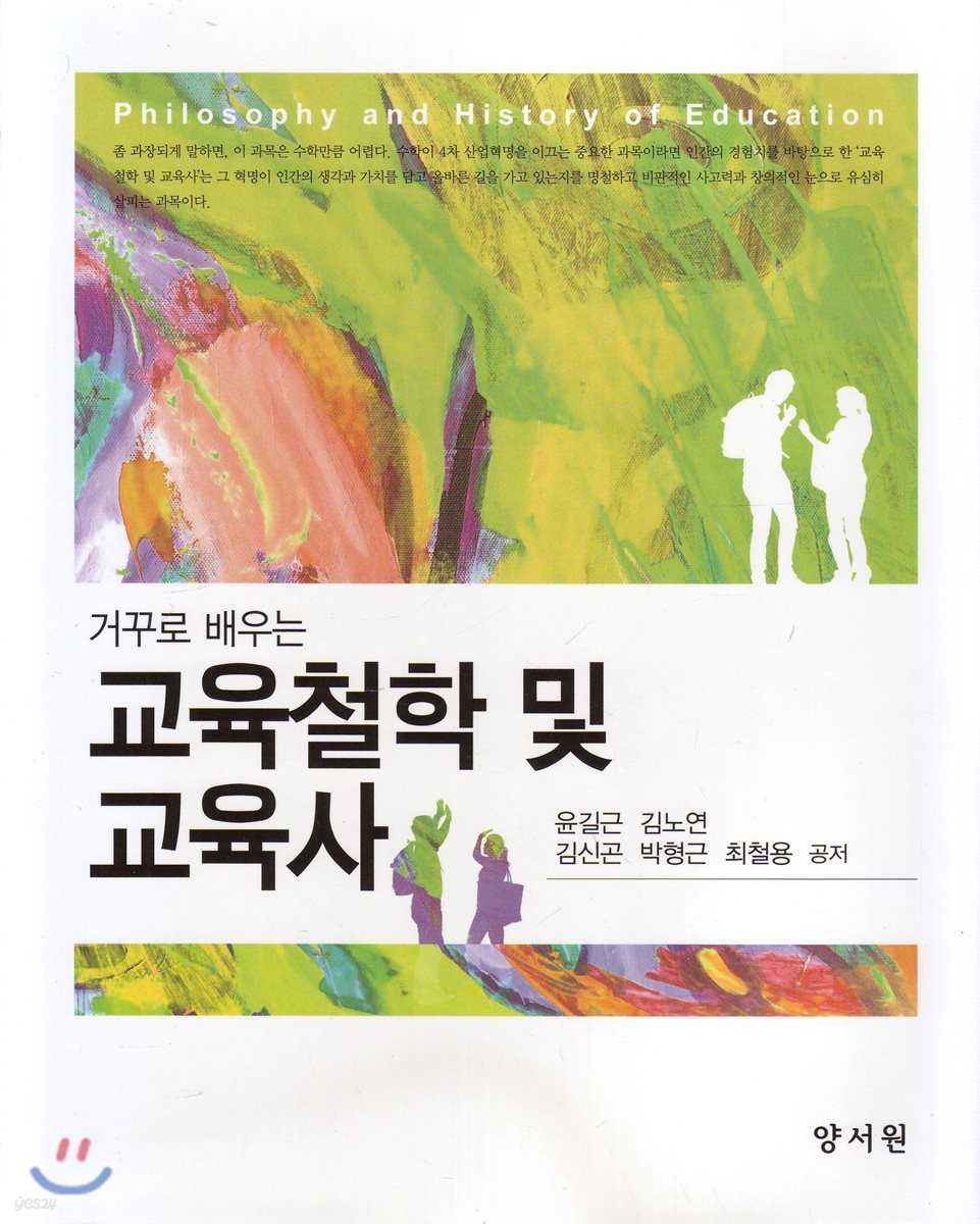 교육철학 및 교육사