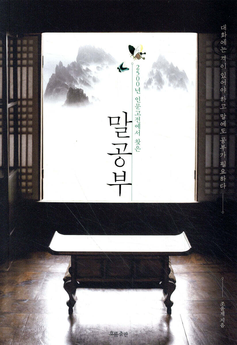말공부