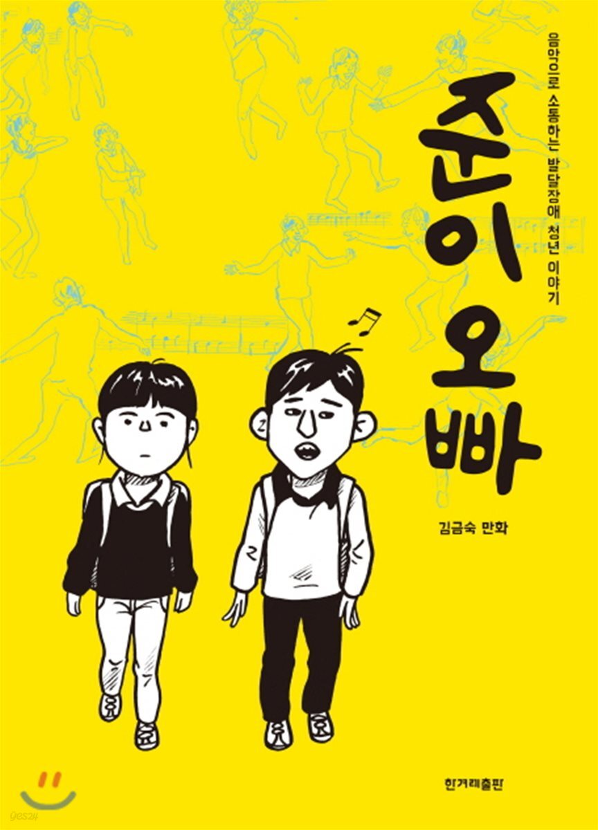 [중고샵] 준이오빠 - 예스24 [중고샵]준이오빠 - 예스24
