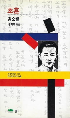 김소월 시집(초판본) - 초혼