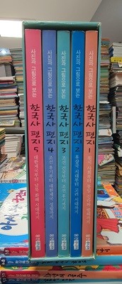 웅진주니어) 한국사 편지 5권 세트