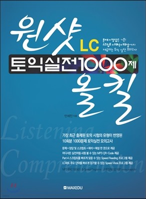 원샷올킬 토익실전 1000제 LC