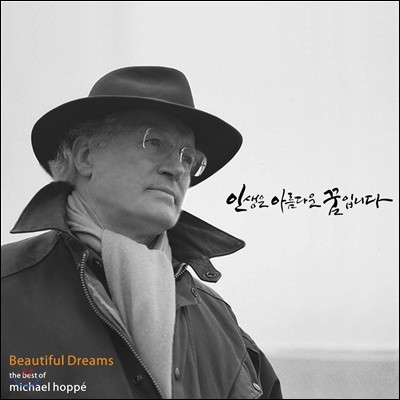 마이클 호페 베스트 앨범 (Michael Hoppe - Beautiful Dreams: The Best Of) 