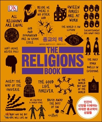 종교의 책