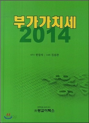 부가가치세 2014
