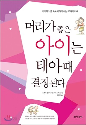 머리가 좋은 아이는 태아 때 결정된다