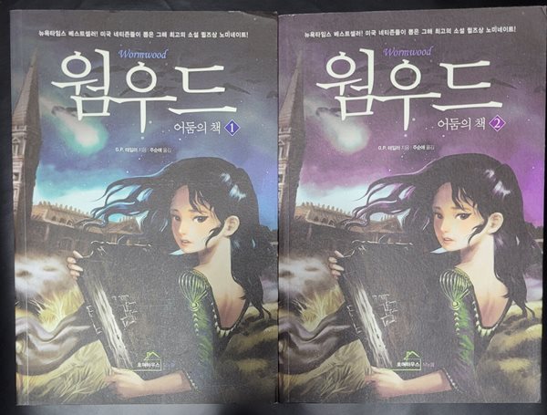 [중고샵] 웜우드 : 어둠의 책1.2(전2권) - 예스24 [중고샵]웜우드 : 어둠의 책1.2(전2권) - 예스24