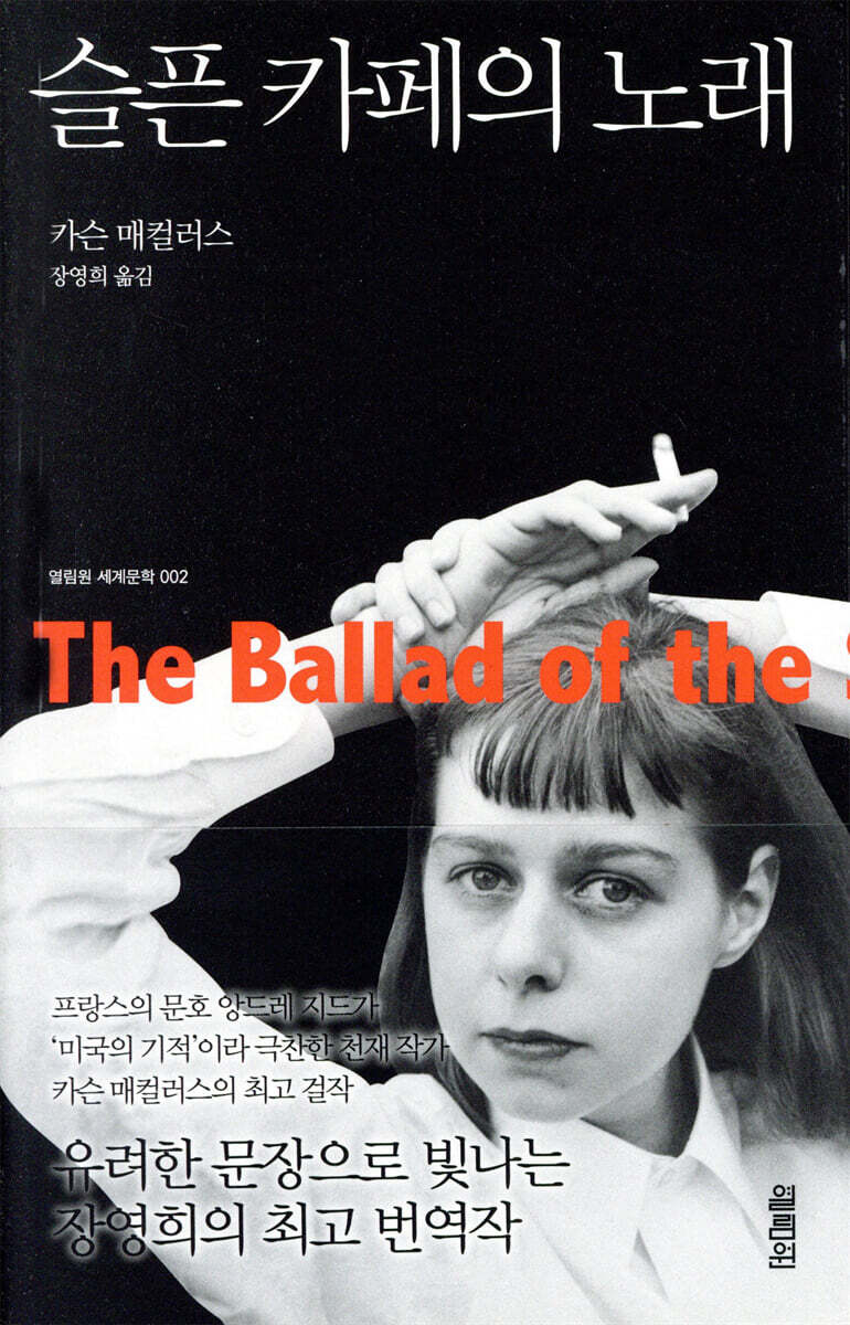 슬픈 카페의 노래