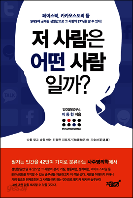 저 사람은 어떤 사람일까?