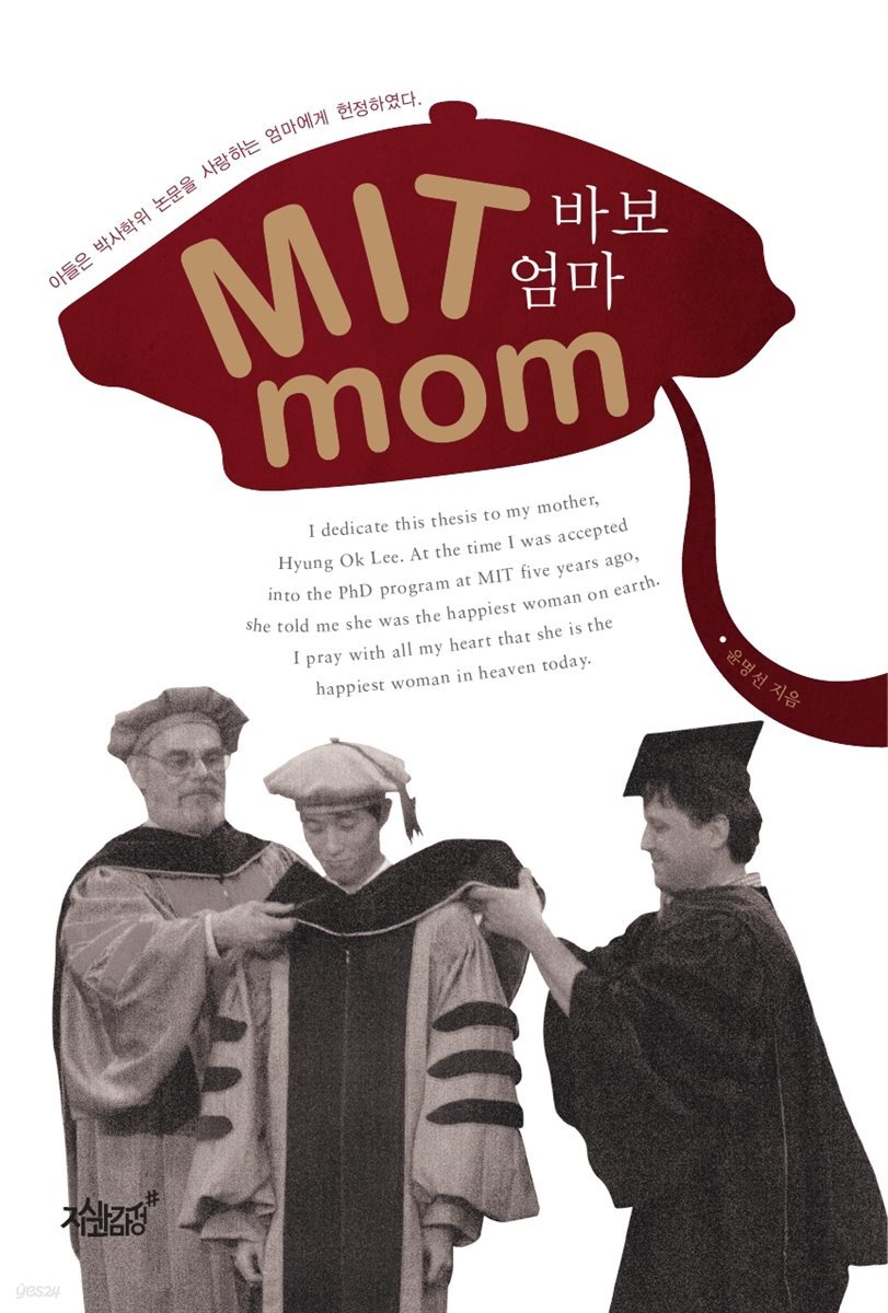 MIT mom 바보엄마