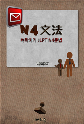 n4 일본어능력시험 벼락치기 문법
