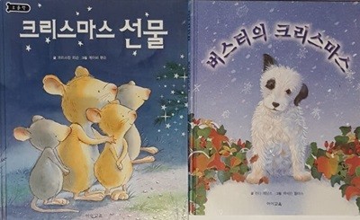 버스터의 크리스마스 + 크리스마스 선물