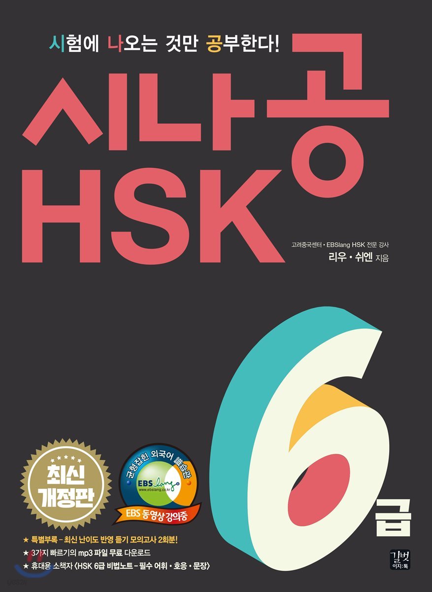 시나공 HSK 6급