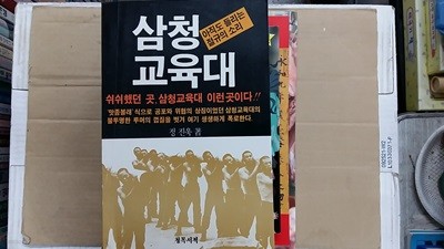 삼청교육대