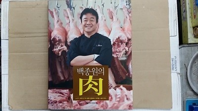 백종원의 肉