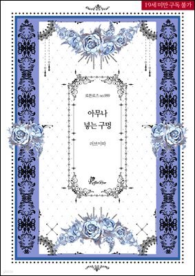 아무나 넣는 구멍