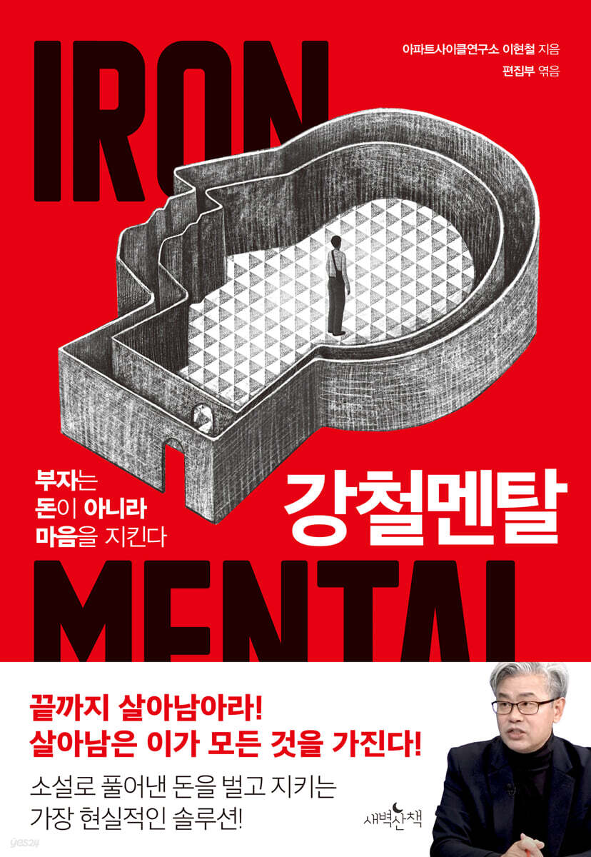 강철멘탈