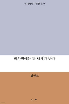 비사벌에는 달 냄새가 난다