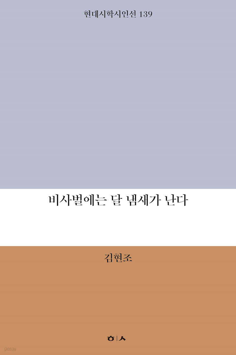 비사벌에는 달 냄새가 난다