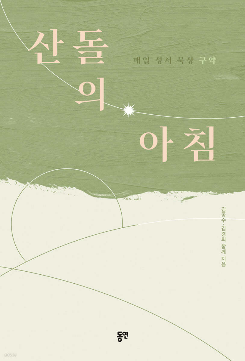 산돌의 아침