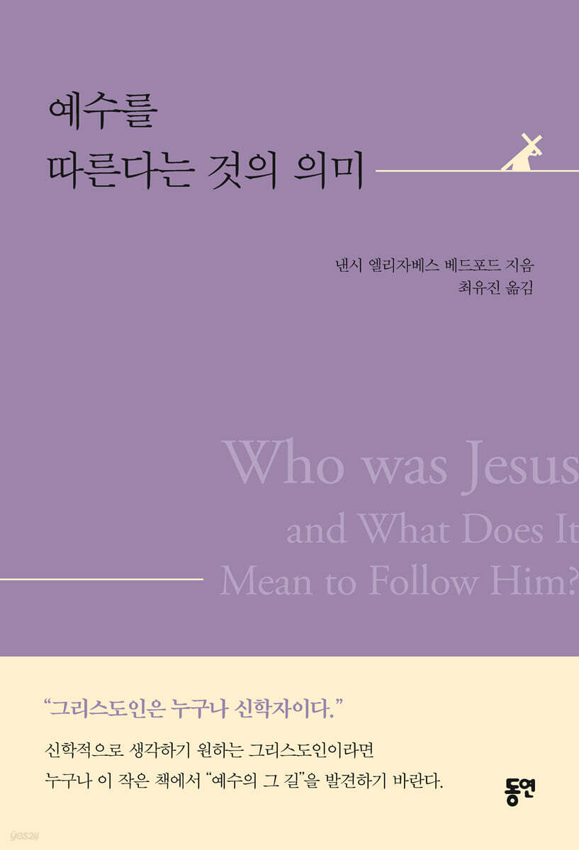 예수를 따른다는 것의 의미