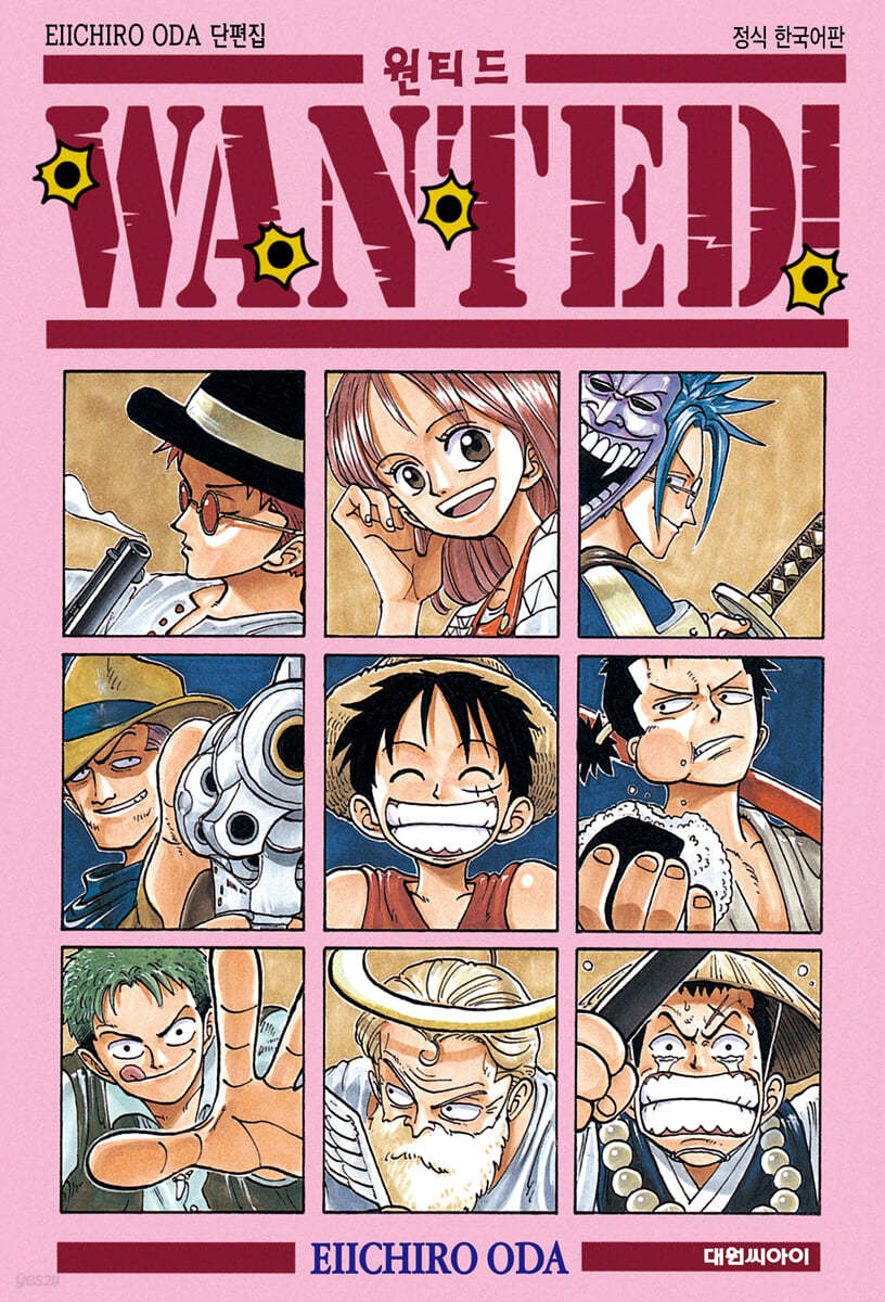 원티드 WANTED!