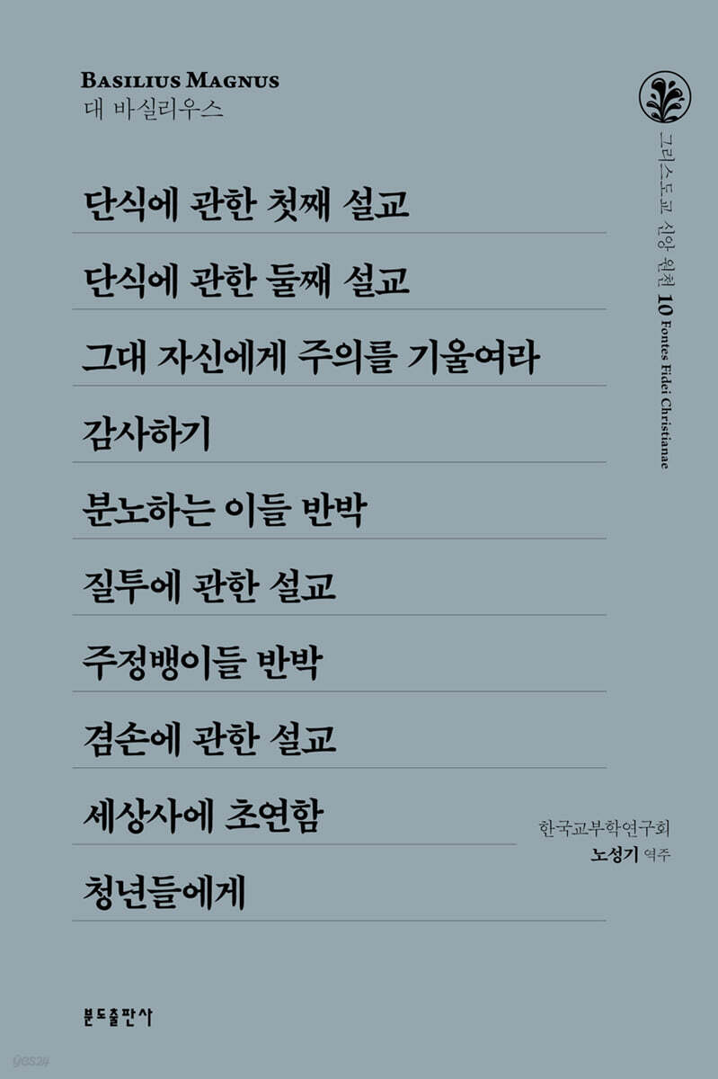 단식에 관한 첫째 설교 외