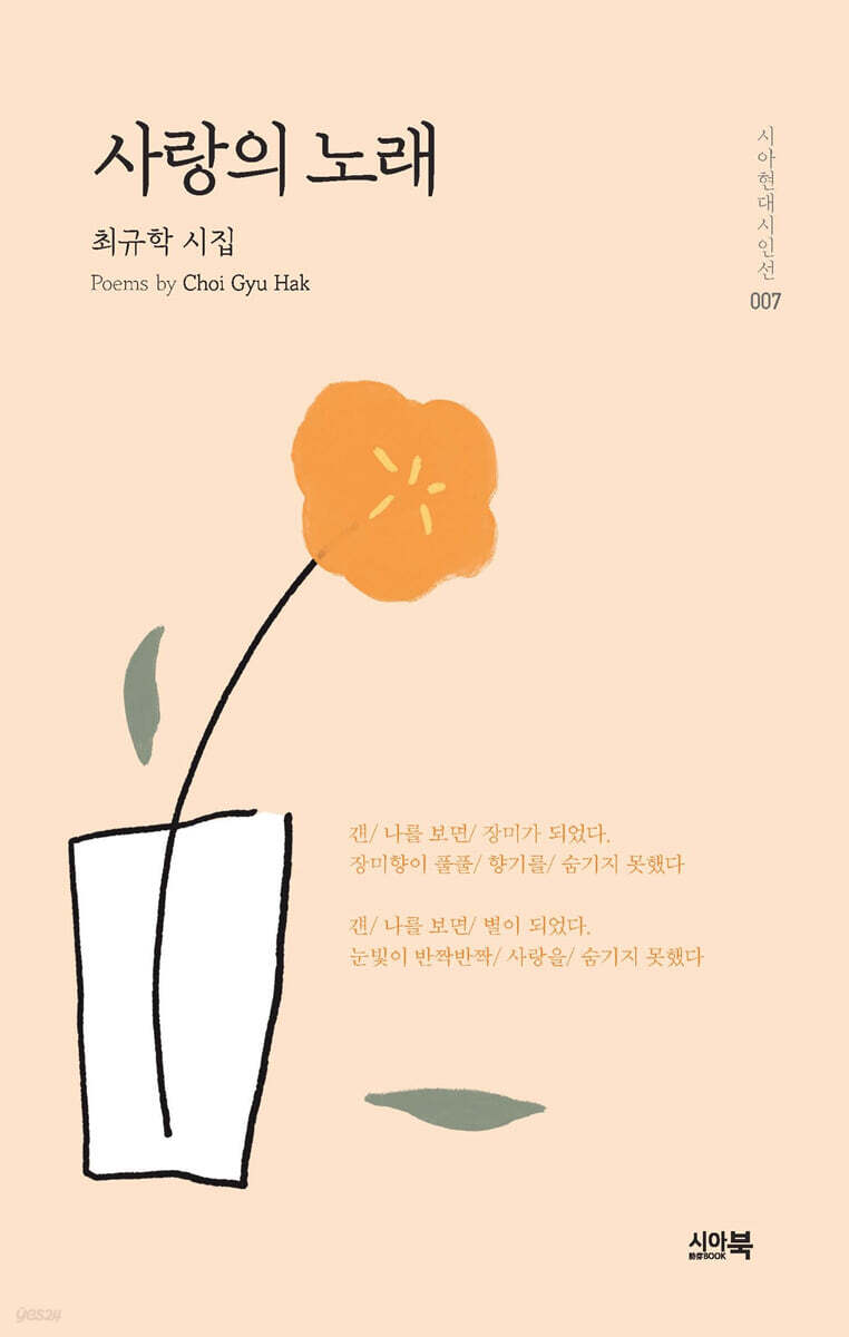 사랑의 노래