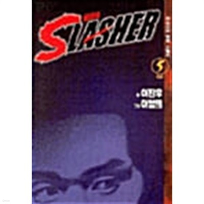 슬래셔 Slasher 1-5/완결