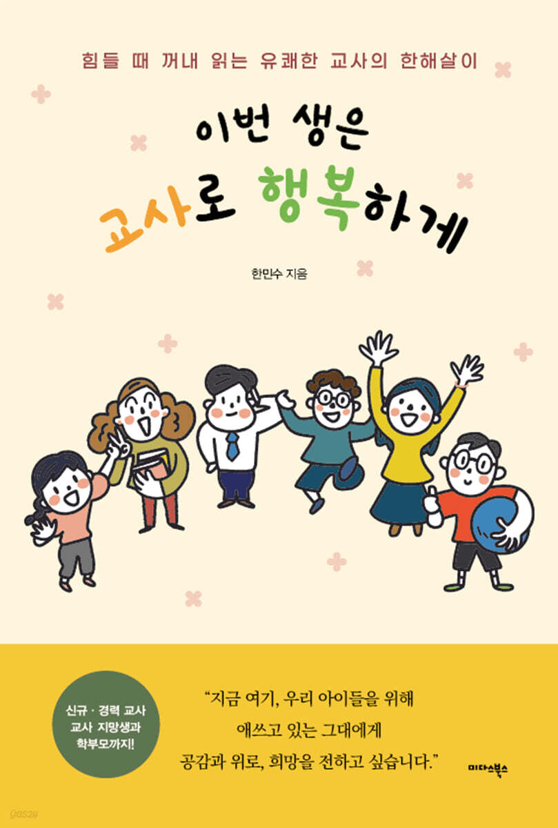 이번 생은 교사로 행복하게