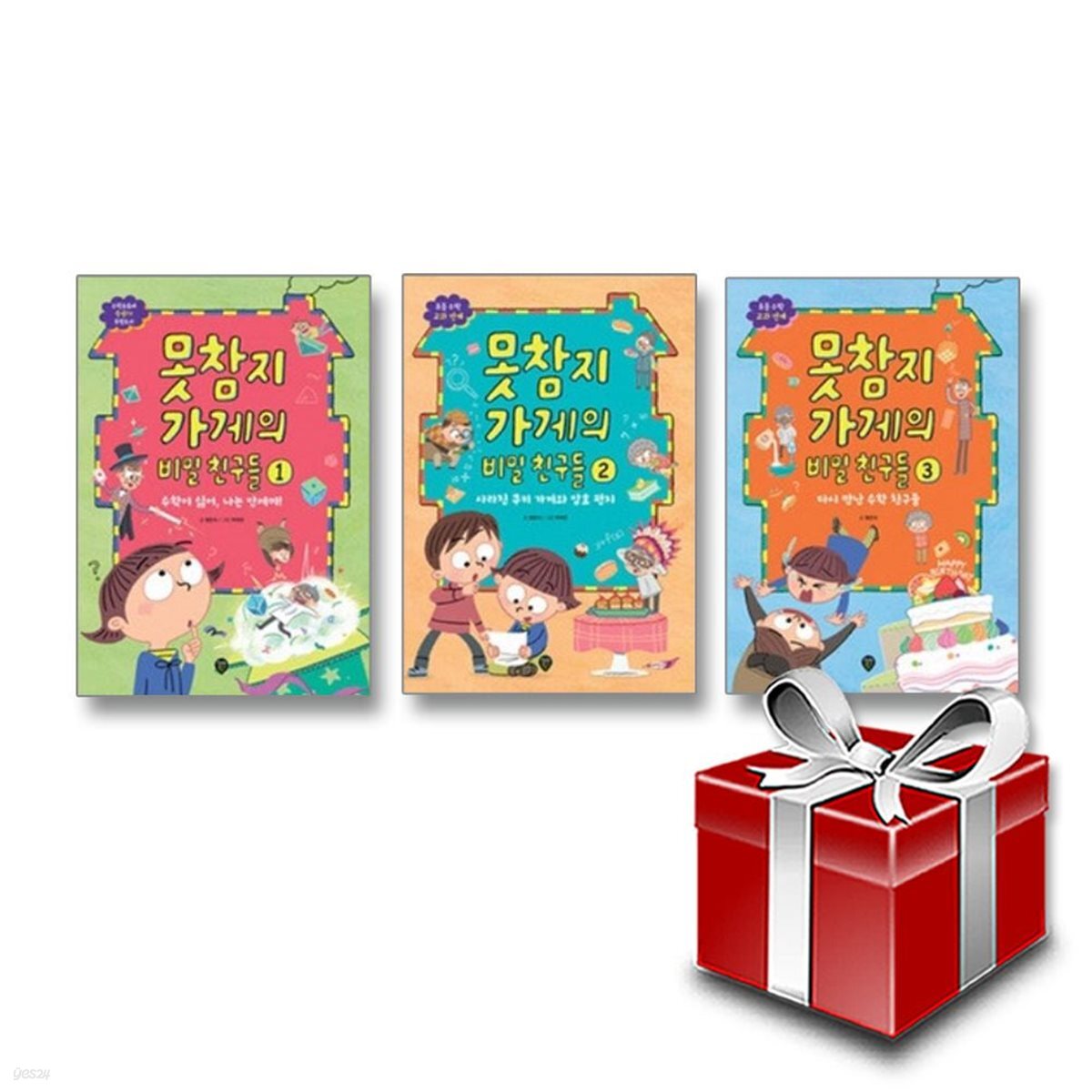 못참지 가게의 비밀 친구들 1-3(전3권)