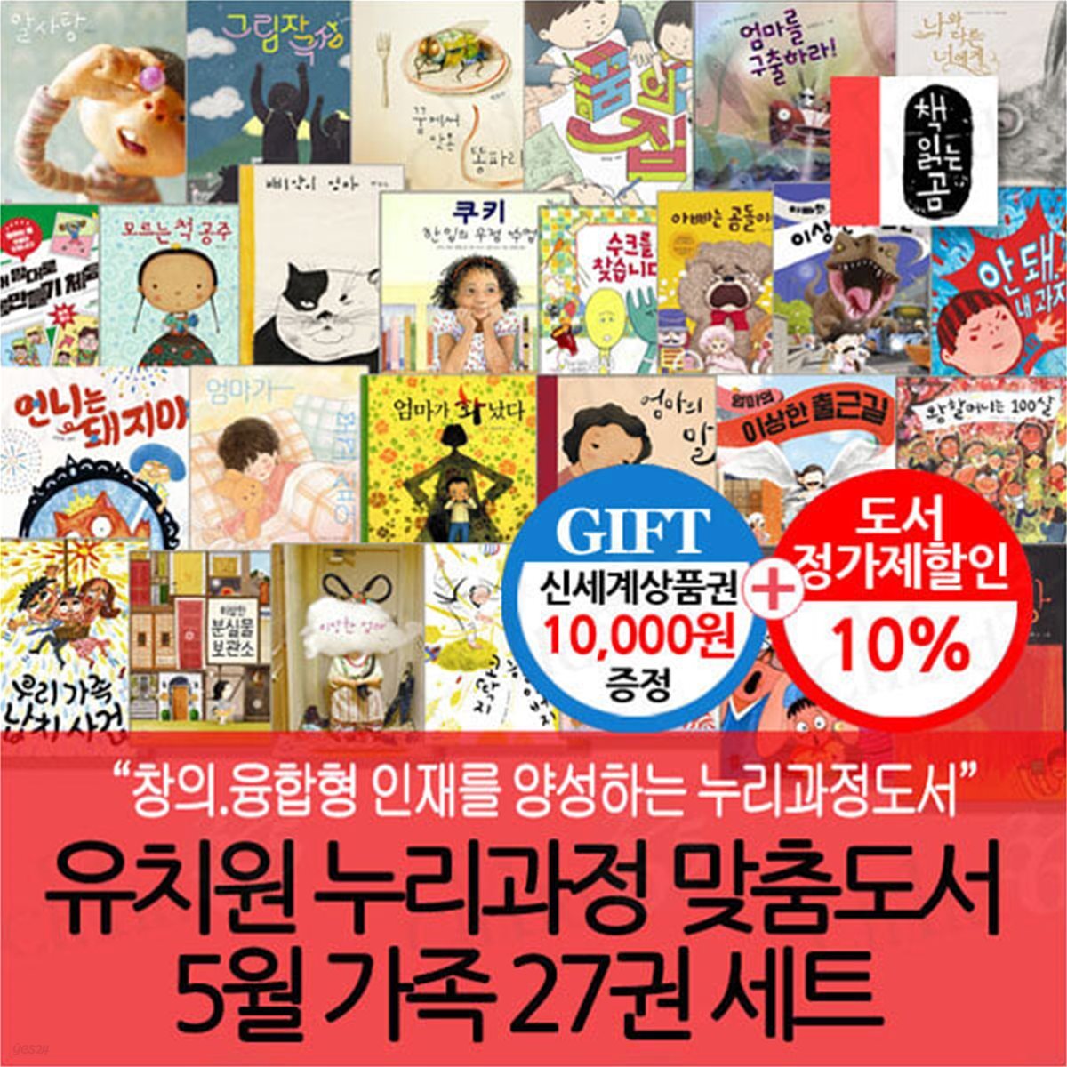 책읽는곰 누리과정 5월 가족 27권세트/상품권1만