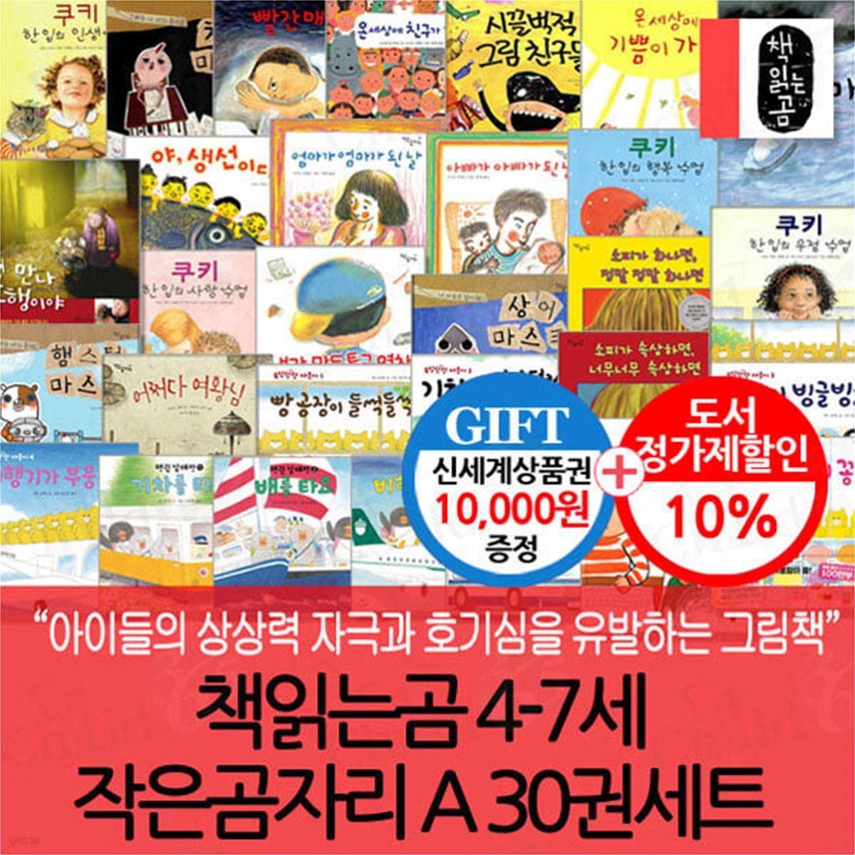 책읽는곰 4-7세 작은곰자리 A 30권세트/상품권1만