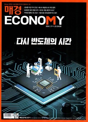 매경 Economy 이코노미 (주간) : 2243호 [2024]