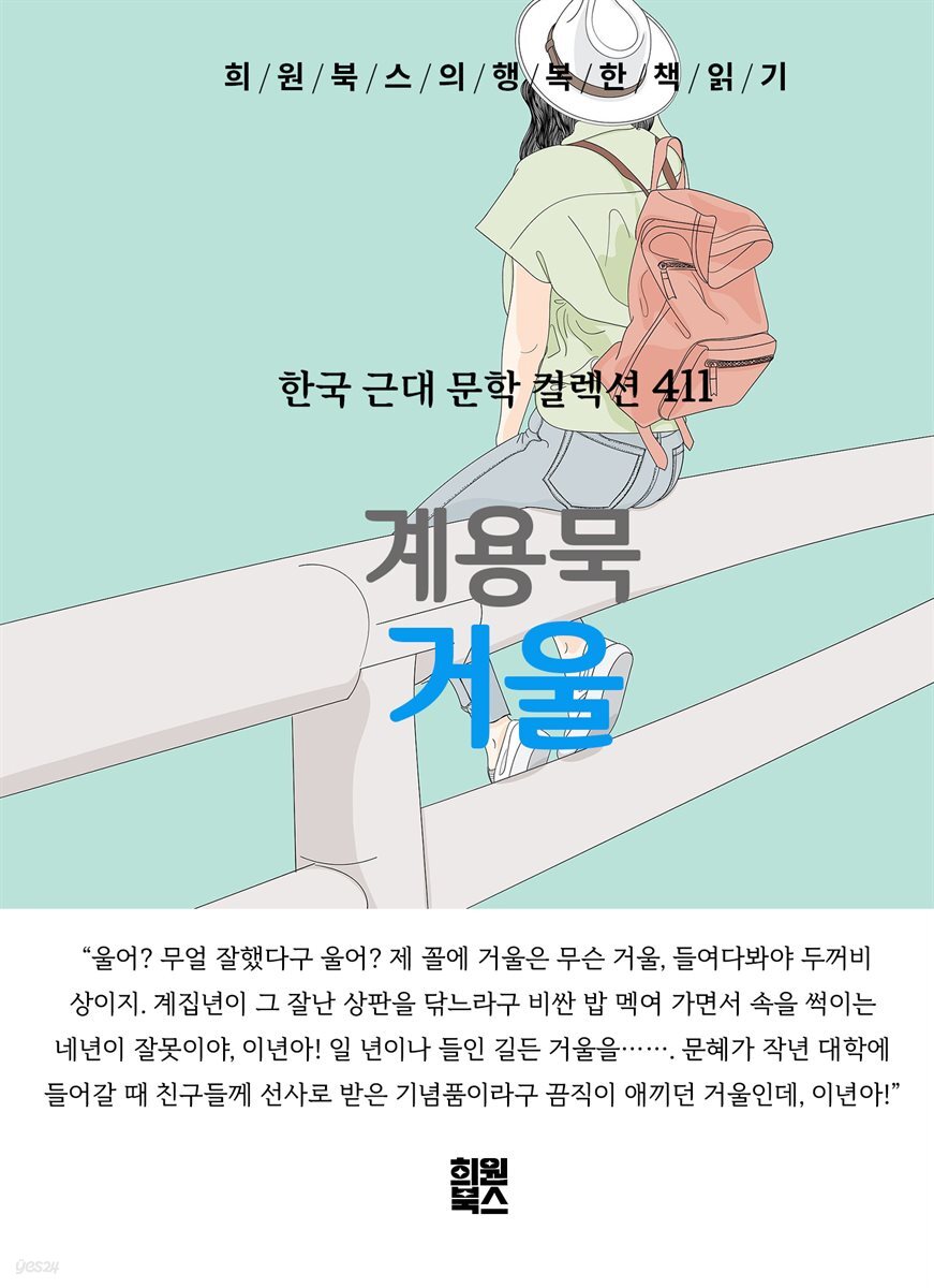 계용묵 - 거울
