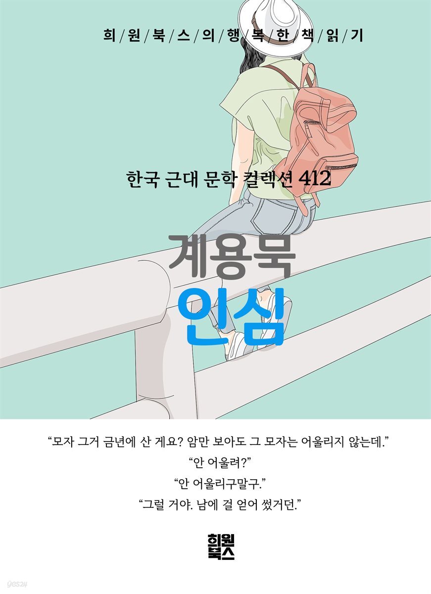 계용묵 - 인심