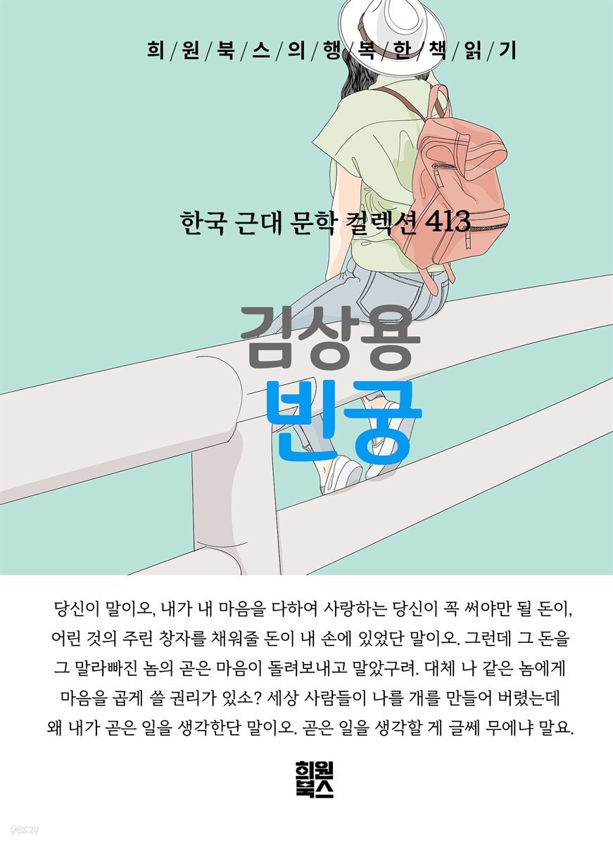 김상용 - 빈궁