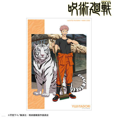 呪術廻戰 東武動物公園コラボ 描き下ろしイラスト 虎杖悠仁 飼育係Ver. A3マット加工ポスタ-